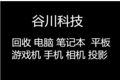 成都回收电脑 笔记本 游戏机 手机 平板 高价回收（回收价） 低价出售（市场价）