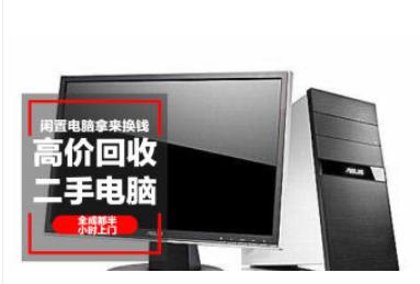 高价回收出售二手电脑显示器电脑配件